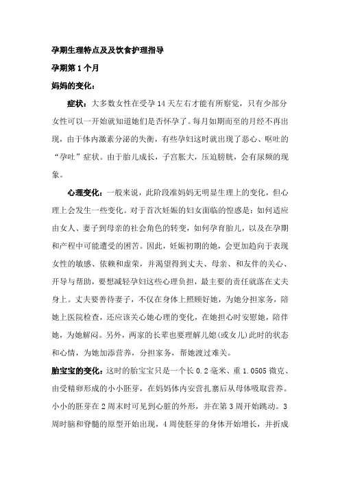 孕期生理特点及及饮食护理指导