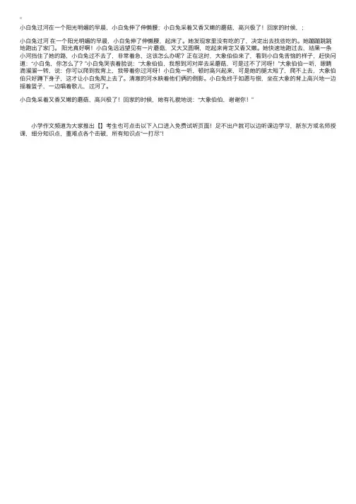 小白兔过河看图写话二年级