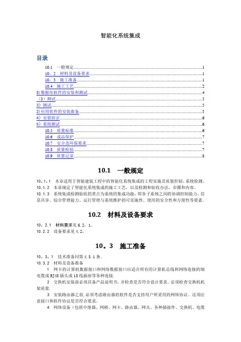 智能化系统集成施工工艺