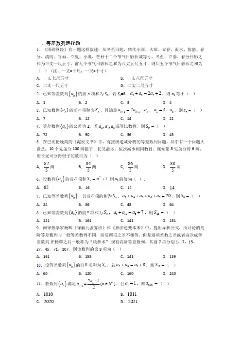 等差数列高考重点题型及易错点提醒 百度文库