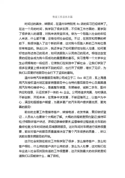 售前工作总结3篇_工作总结范文_