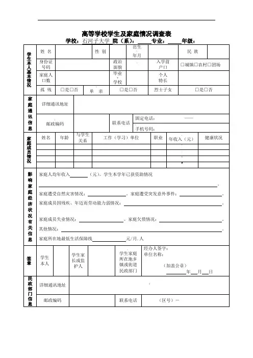 家庭贫困证明申请相关表格