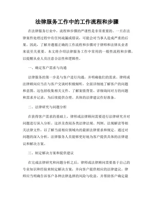 法律服务工作中的工作流程和步骤