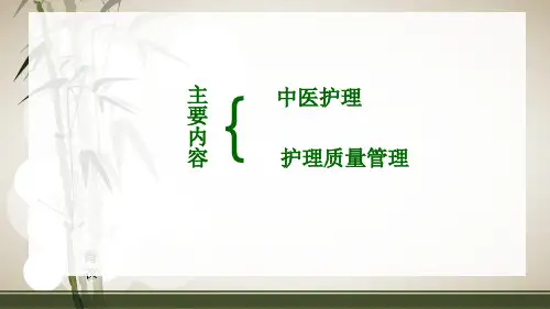 二级中医医院评审标准解读(1)