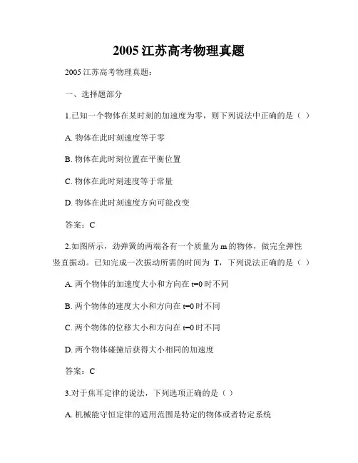 2005江苏高考物理真题
