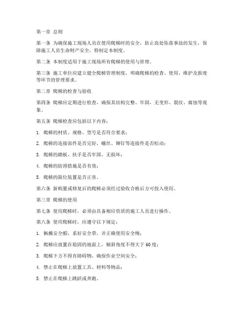 施工安全爬梯管理制度