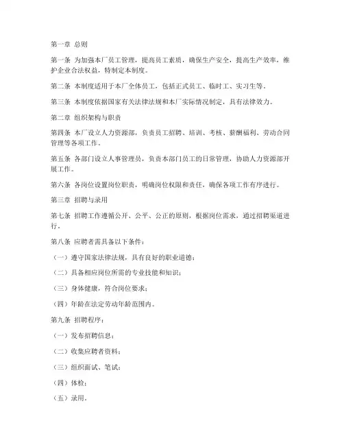 棉纺厂的员工管理制度