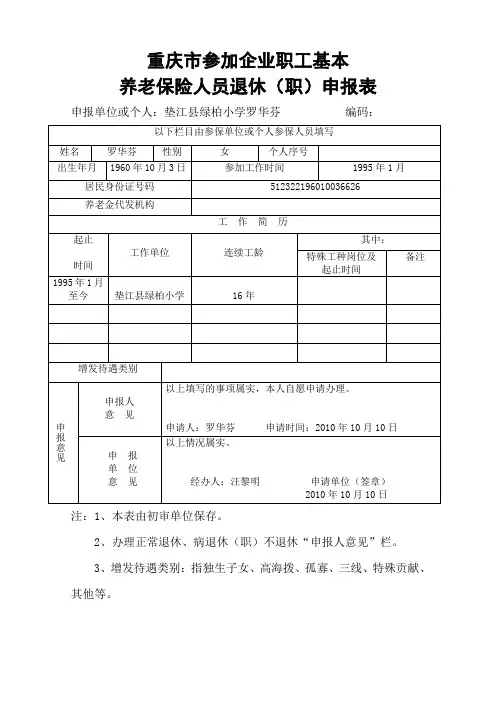 参加社保人员退休申报表