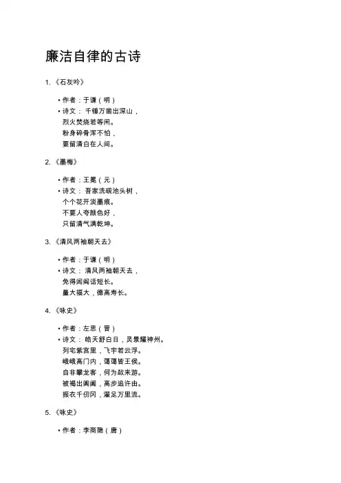 廉洁自律古诗