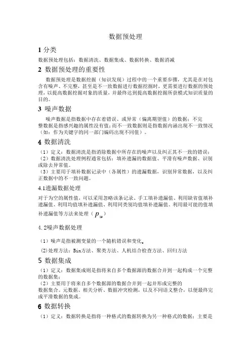 数据预处理