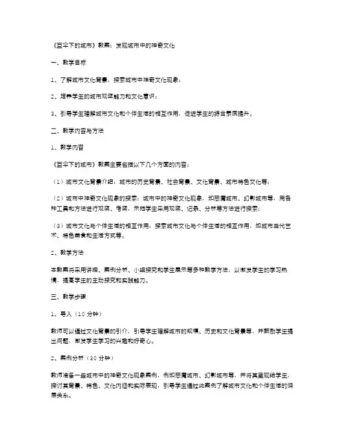 《巨伞下的城市》教案:发现城市中的神奇文化