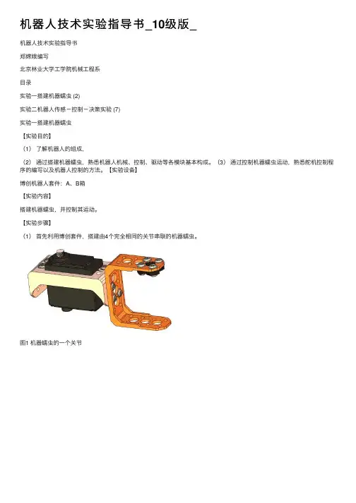 机器人技术实验指导书_10级版_