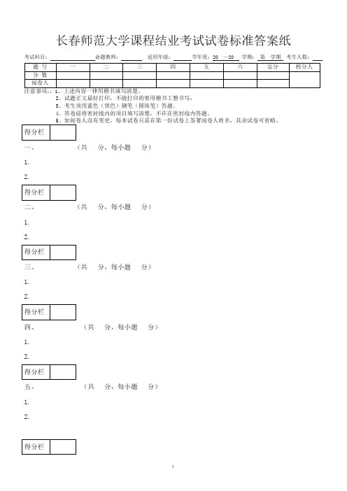 试卷答题纸模板