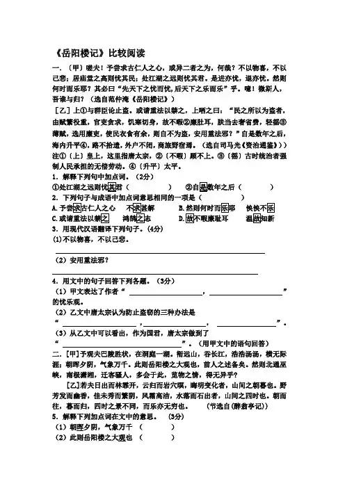 岳阳楼记比较阅读含答案).