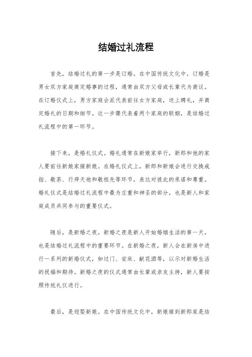 结婚过礼流程
