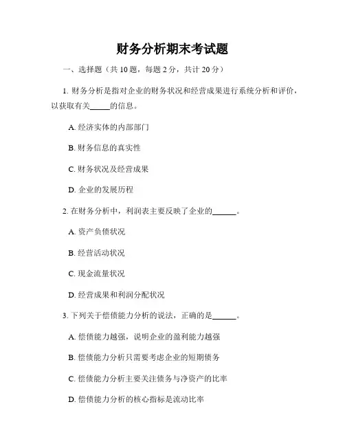 财务分析期末考试题