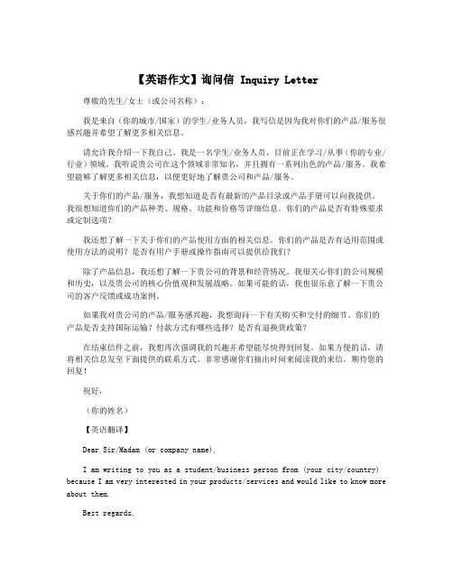 【英语作文】询问信 Inquiry Letter