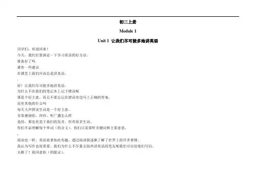新外研版八年级上册全部课文翻译(中文)
