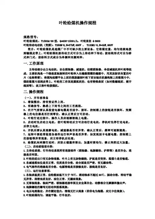叶轮给煤机