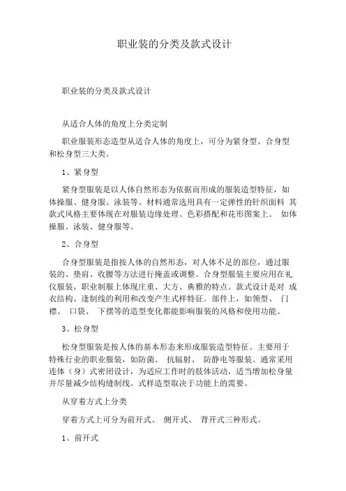 职业装的分类及款式设计