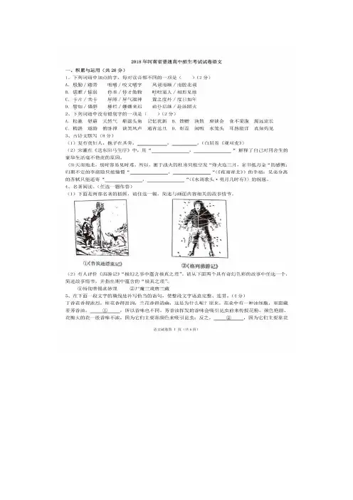 2018河南中考语文试题及答案解析(图片版)