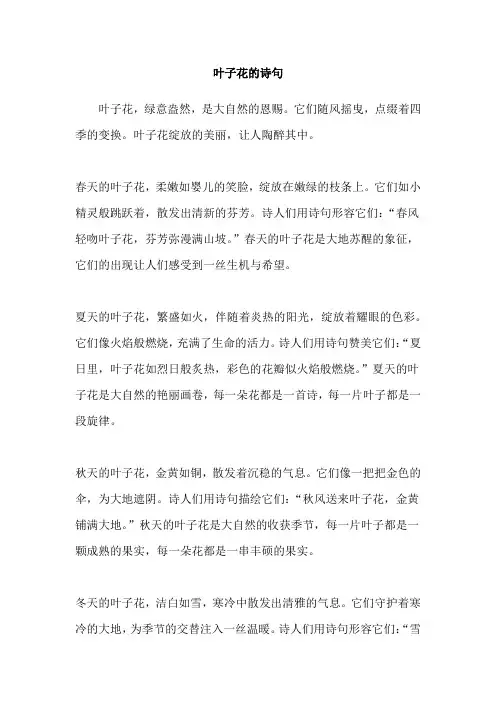 叶子花的诗句