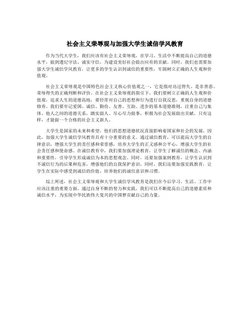 社会主义荣辱观与加强大学生诚信学风教育