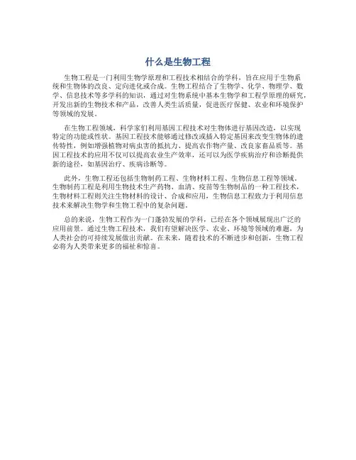 什么是生物工程