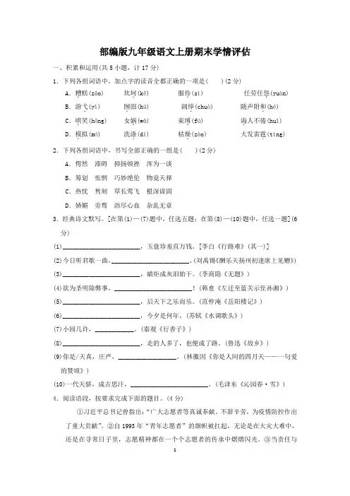 部编版九年级语文上册期末学情评估试卷 附答案 (5)