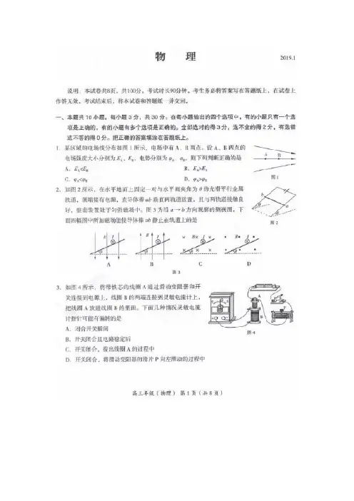 2019届北京市海淀区高三物理一模试题和答案详细解析及家长必读