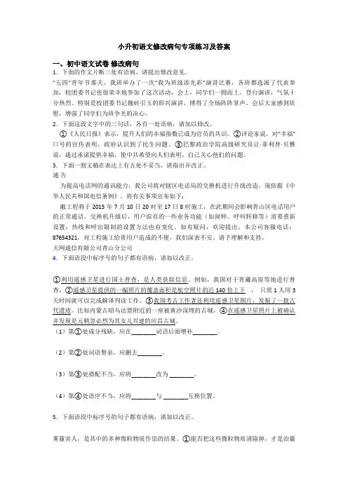 小升初语文修改病句专项练习及答案