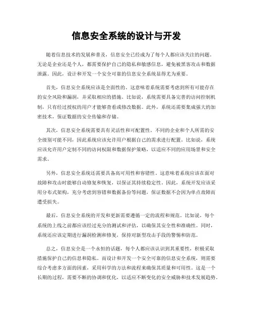 信息安全系统的设计与开发