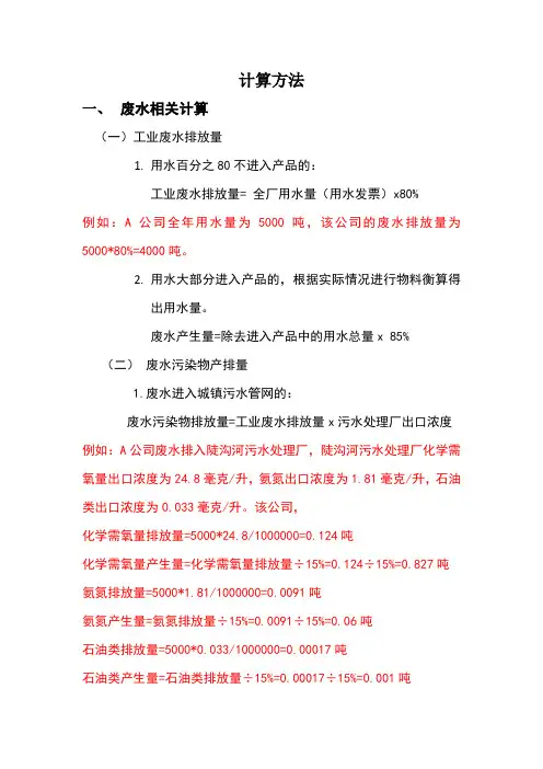 环保计算公式