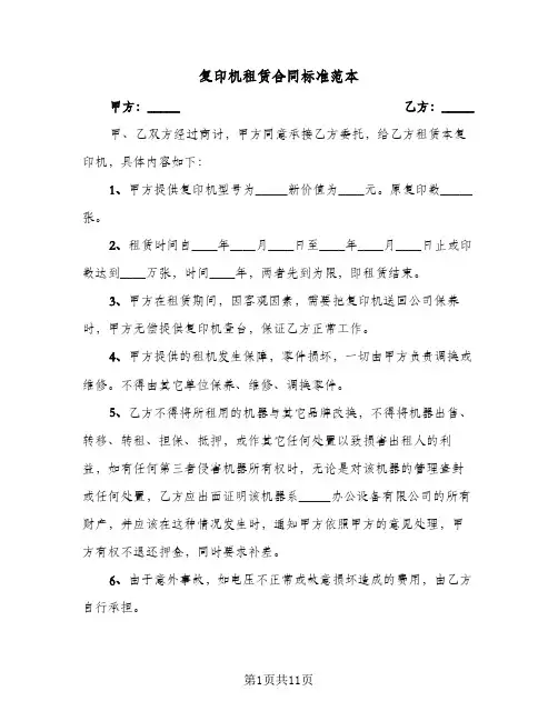 复印机租赁合同标准范本（四篇）