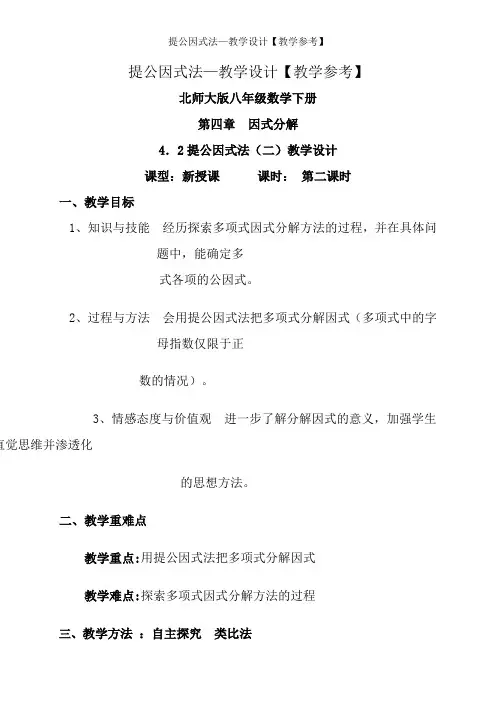 提公因式法—教学设计【教学参考】