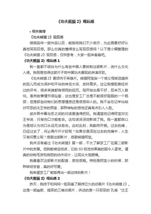 《功夫熊猫2》观后感