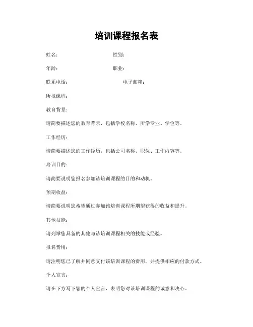 培训课程报名表