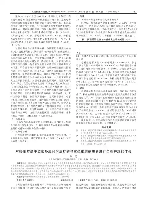 对接受窄谱中波紫外线照射治疗的寻常型银屑病患者进行全程护理的体会