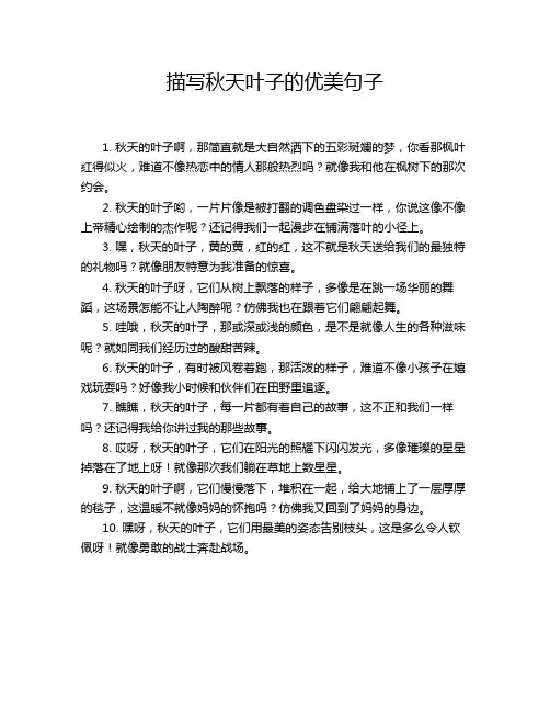 描写秋天叶子的优美句子