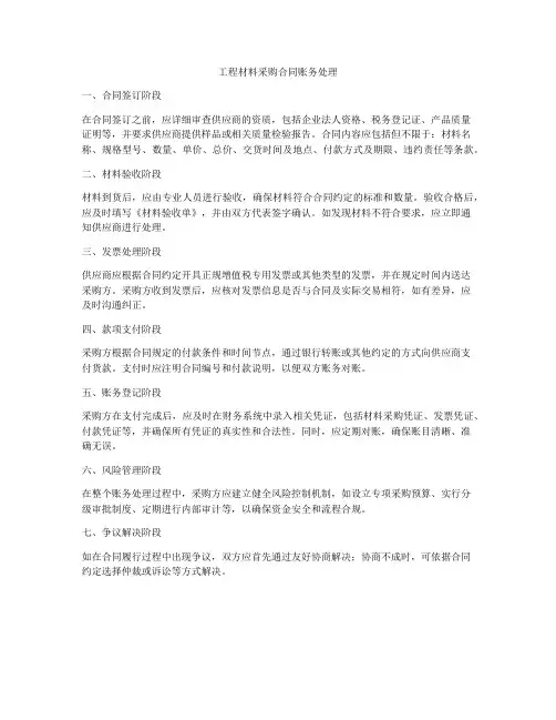 工程材料采购合同账务处理