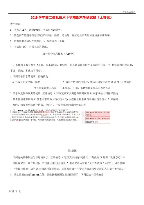 精品2019学年高二信息技术下学期期末考试试题(无答案) 新版人教版