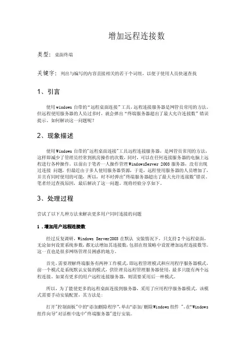 增加远程连接数