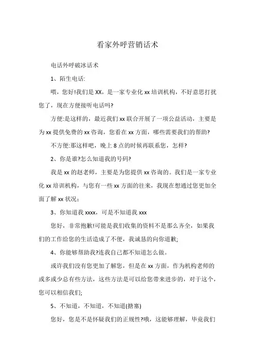 看家外呼营销话术