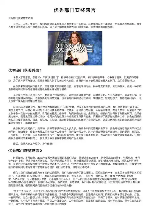 优秀部门获奖感言