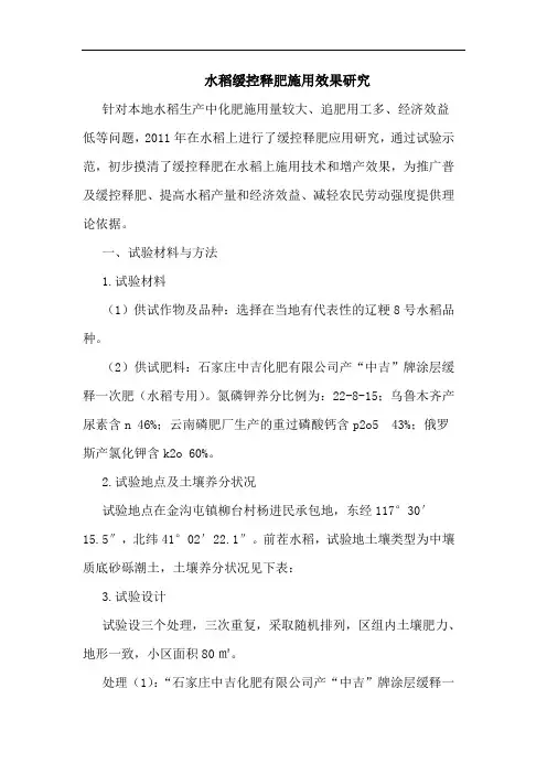 水稻缓控释肥施用效果研究