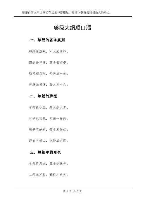 够级大纲顺口溜