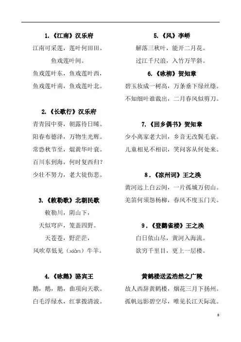 小学生必背古诗词75首
