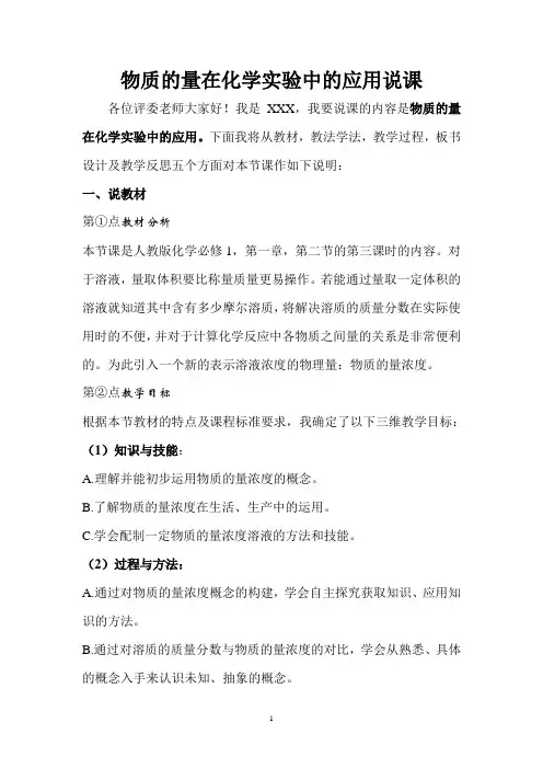 物质的量浓度说课稿(最终版)