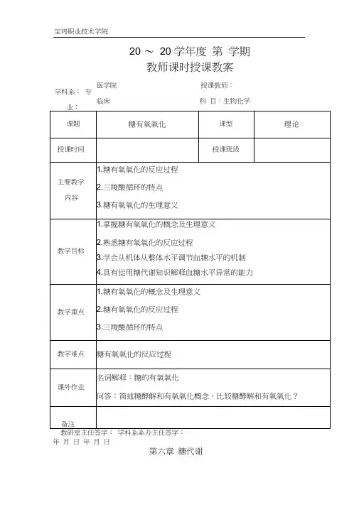 糖的有氧氧化
