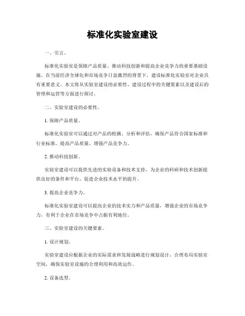 标准化实验室建设